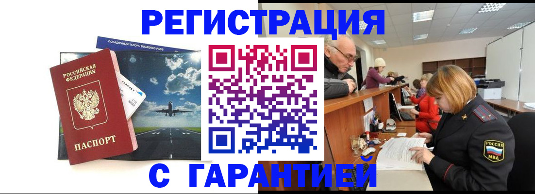 прописка ребенка в Ингушетии