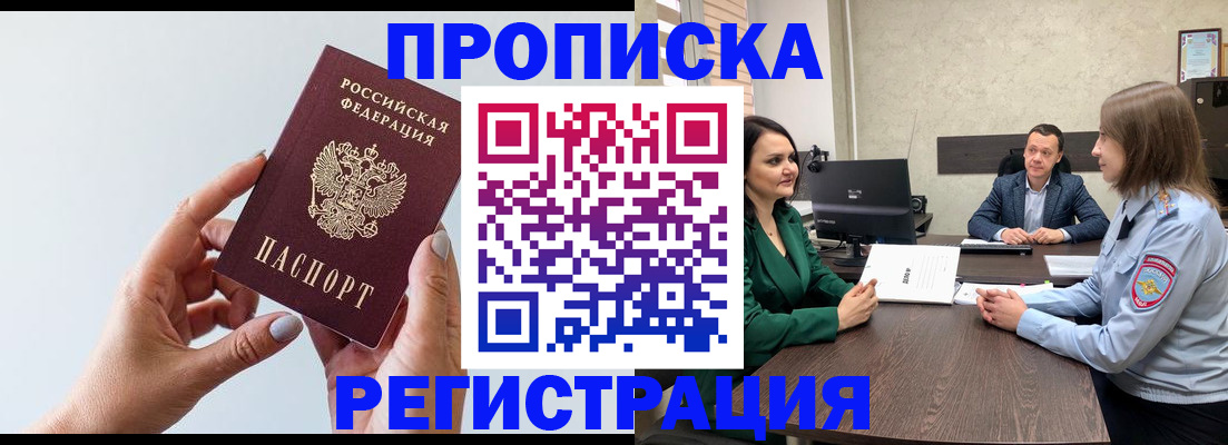 прописка гарантия в Ингушетии