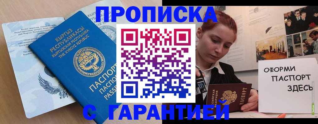 прописка для работы в Ингушетии