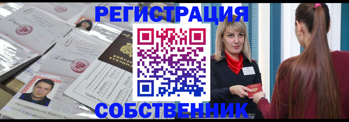 прописка регистрация в Ингушетии