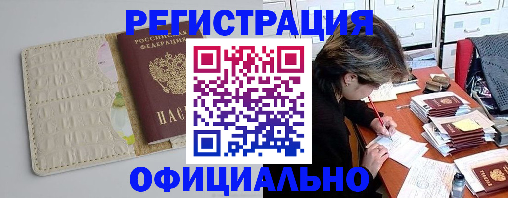 прописка гарантия в Ингушетии