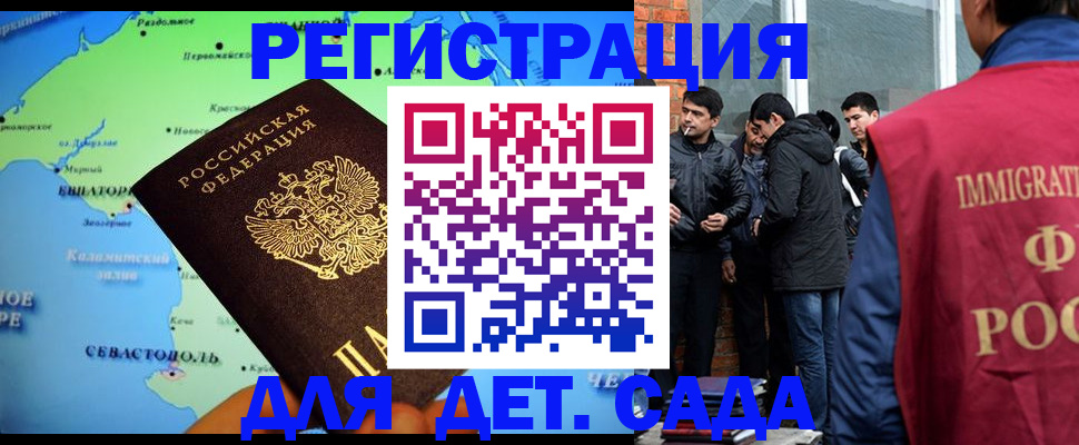 прописка ребенка в Ингушетии