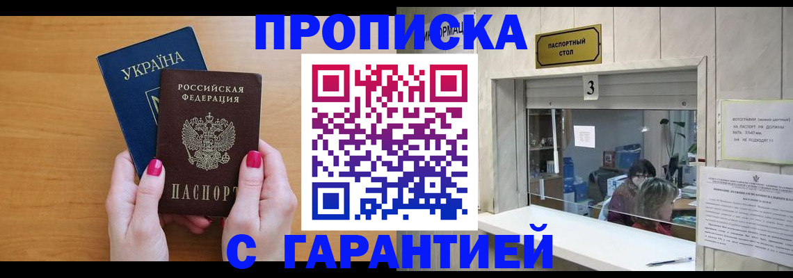 прописка для школы в Ингушетии