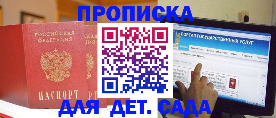прописка 2025 в Ингушетии