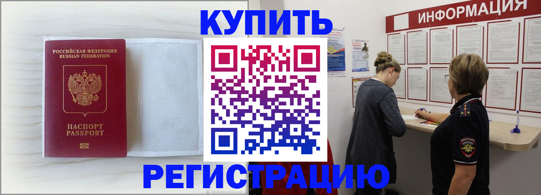 временная регистрация надежно в Ингушетии