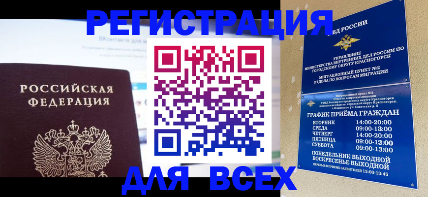 временная регистрация недорого в Ингушетии