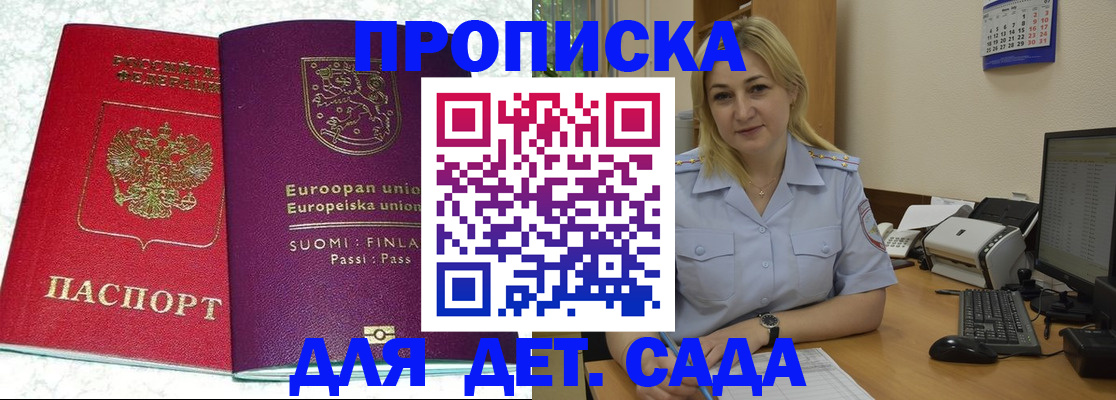 прописка для работы в Ингушетии