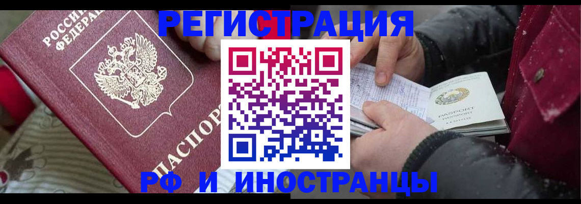 прописка для работы в Ингушетии